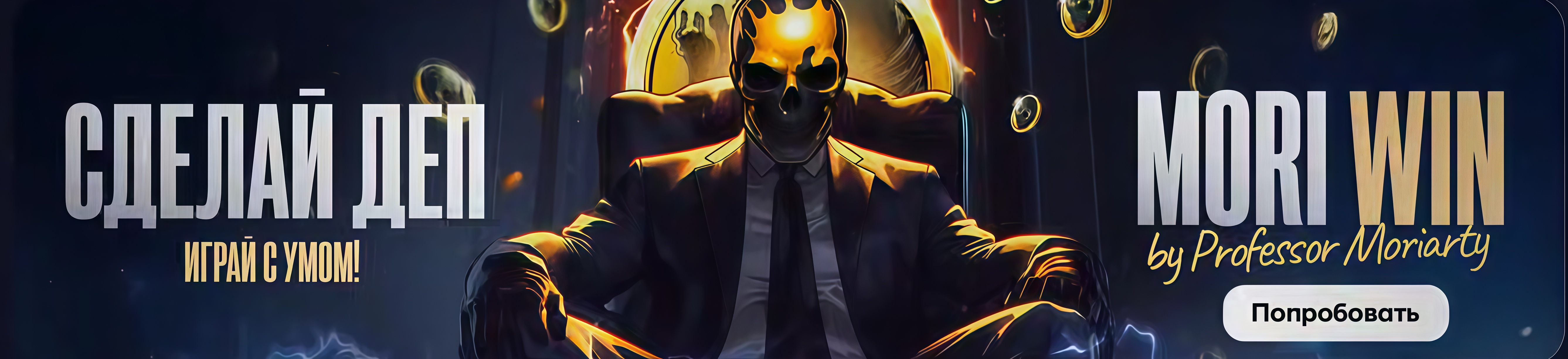 MORI WIN Casino Banner